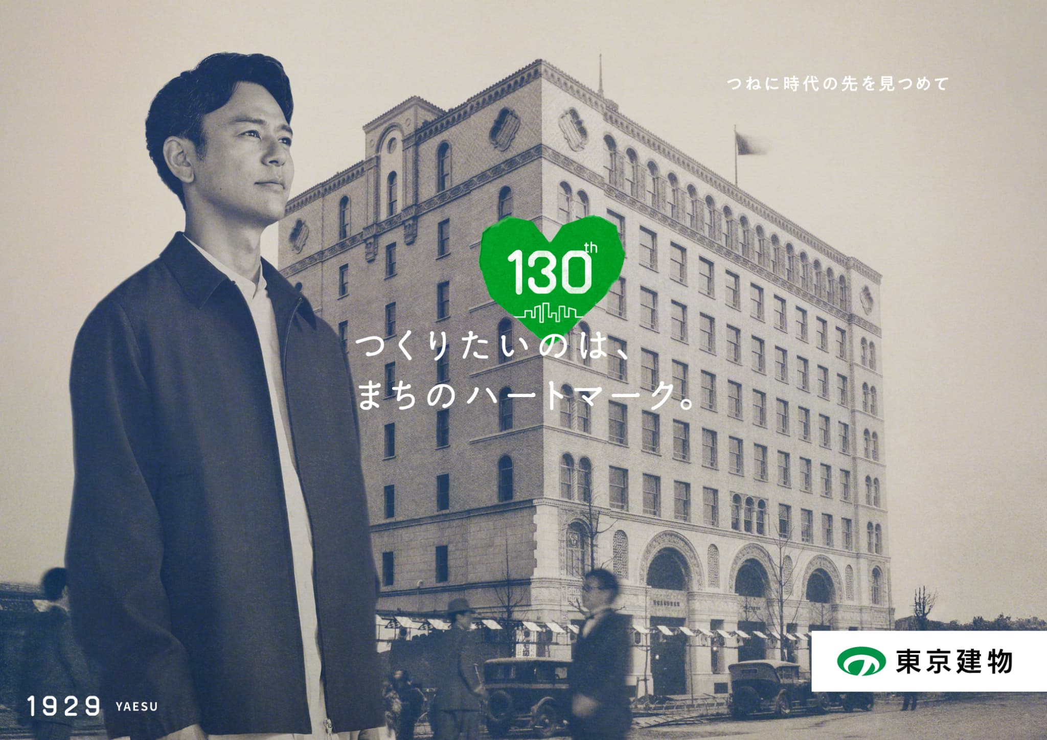 「旧本社屋」をイメージしたグラフィック画像