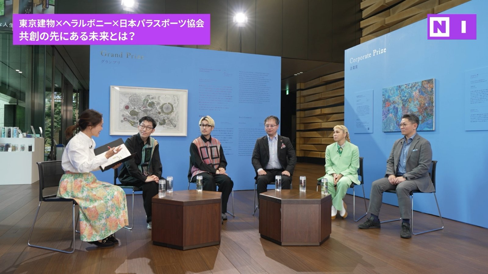 東京建物×ヘラルボニー×日本パラスポーツ協会 共創の先にある未来とは? NI