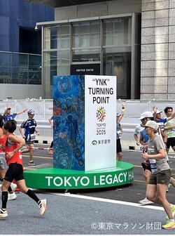 東京レガシーハーフマラソン 「“YNK” TURNING POINT」
